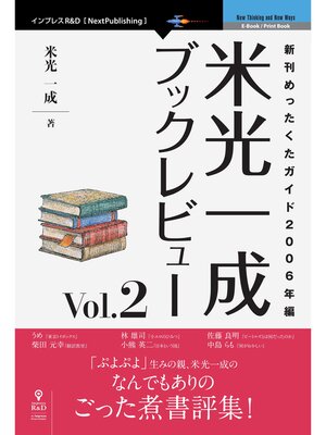 cover image of 米光一成ブックレビュー, Volume2